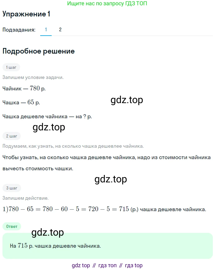 ГДЗ Математика, 4 класс Учебник, авторы: Дорофеев Георгий Владимирович, Миракова Татьяна Николаевна, Бука Татьяна Борисовна, издательство Просвещение, Москва, 2019 - 2023, белого цвета, Часть 1, страница 87, номер 1, Решение