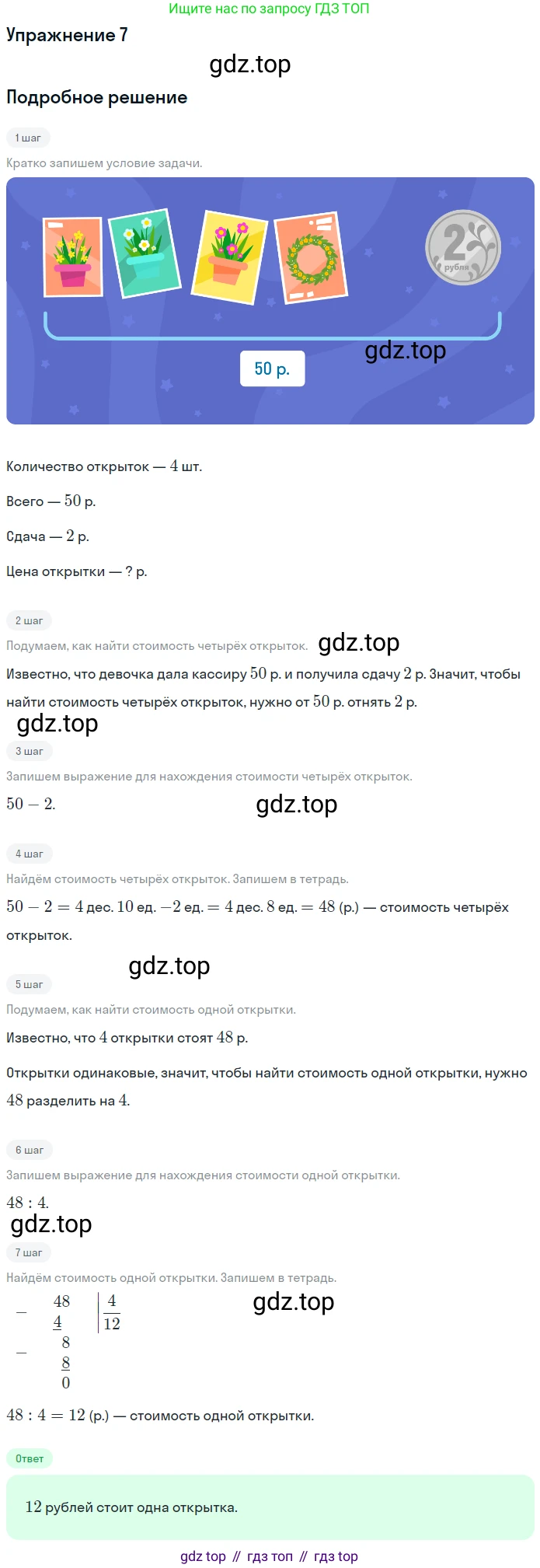 ГДЗ Математика, 4 класс Учебник, авторы: Дорофеев Георгий Владимирович, Миракова Татьяна Николаевна, Бука Татьяна Борисовна, издательство Просвещение, Москва, 2019 - 2023, белого цвета, Часть 1, страница 7, номер 7, Решение