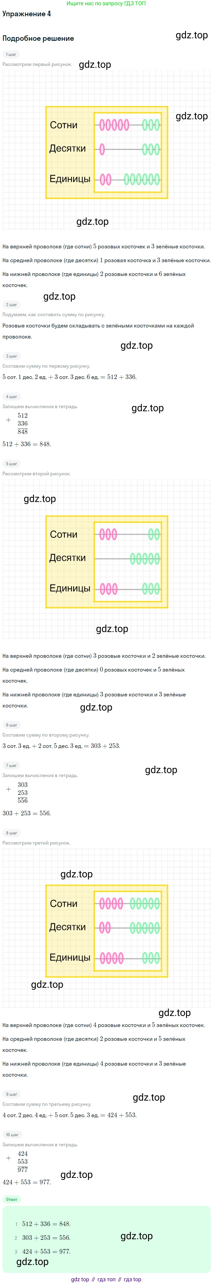 ГДЗ Математика, 4 класс Учебник, авторы: Дорофеев Георгий Владимирович, Миракова Татьяна Николаевна, Бука Татьяна Борисовна, издательство Просвещение, Москва, 2019 - 2023, белого цвета, Часть 1, страница 9, номер 4, Решение