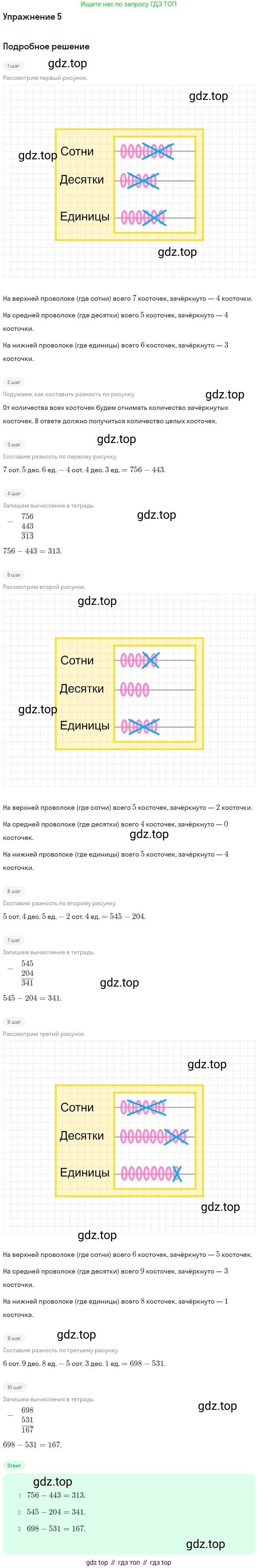 ГДЗ Математика, 4 класс Учебник, авторы: Дорофеев Георгий Владимирович, Миракова Татьяна Николаевна, Бука Татьяна Борисовна, издательство Просвещение, Москва, 2019 - 2023, белого цвета, Часть 1, страница 9, номер 5, Решение