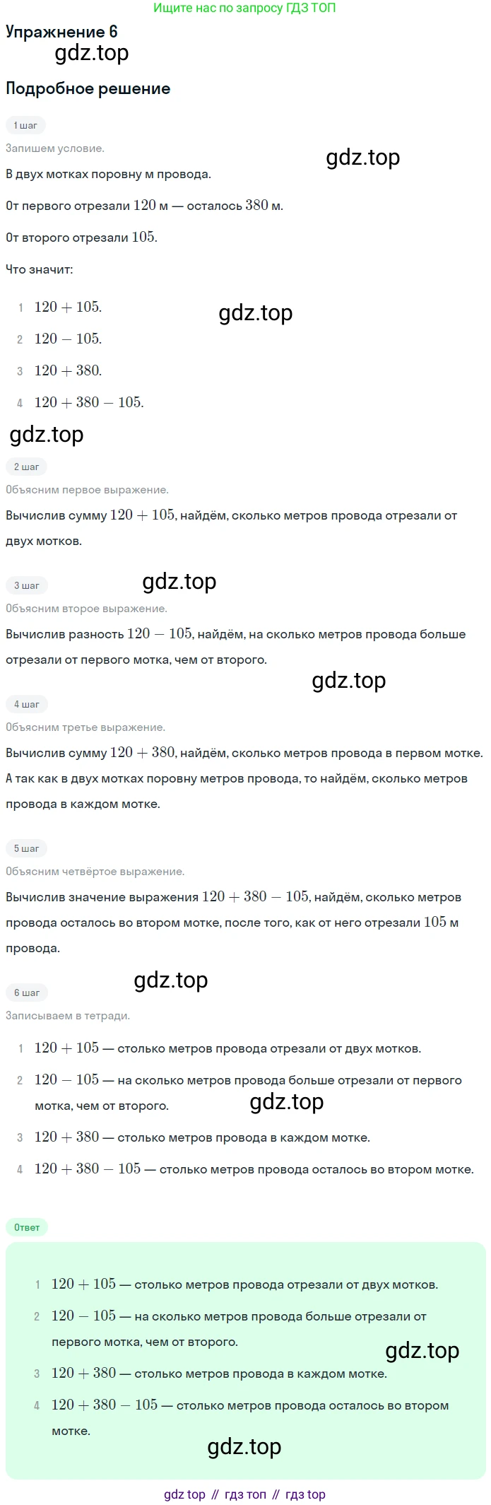 ГДЗ Математика, 4 класс Учебник, авторы: Дорофеев Георгий Владимирович, Миракова Татьяна Николаевна, Бука Татьяна Борисовна, издательство Просвещение, Москва, 2019 - 2023, белого цвета, Часть 1, страница 9, номер 6, Решение