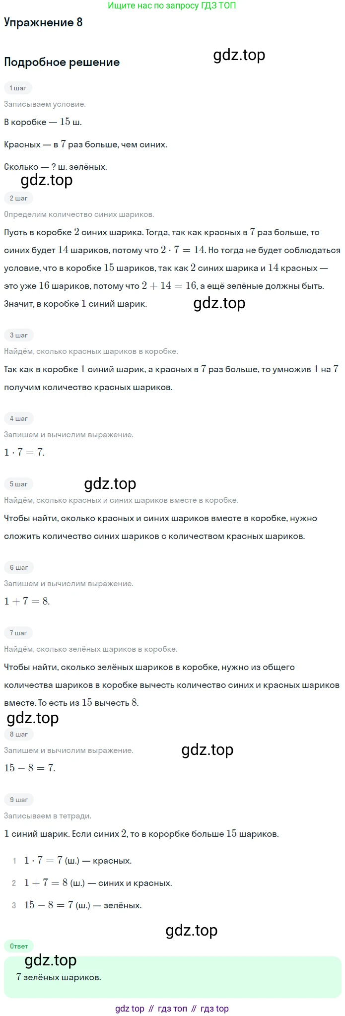 ГДЗ Математика, 4 класс Учебник, авторы: Дорофеев Георгий Владимирович, Миракова Татьяна Николаевна, Бука Татьяна Борисовна, издательство Просвещение, Москва, 2019 - 2023, белого цвета, Часть 1, страница 9, номер 8, Решение