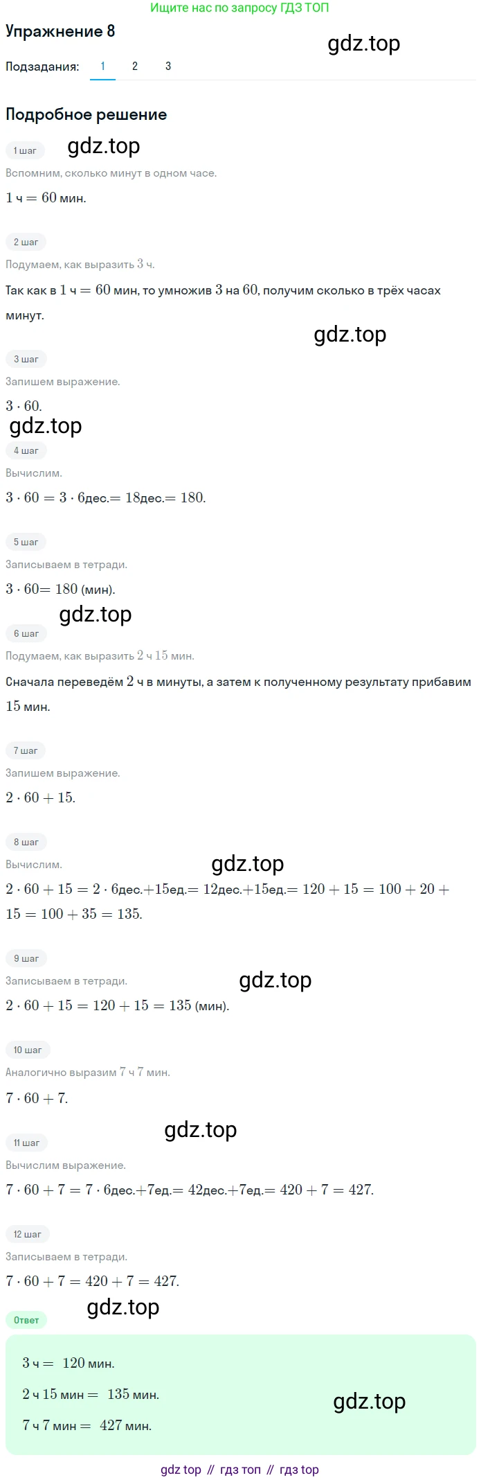 ГДЗ Математика, 4 класс Учебник, авторы: Дорофеев Георгий Владимирович, Миракова Татьяна Николаевна, Бука Татьяна Борисовна, издательство Просвещение, Москва, 2019 - 2023, белого цвета, Часть 1, страница 11, номер 8, Решение
