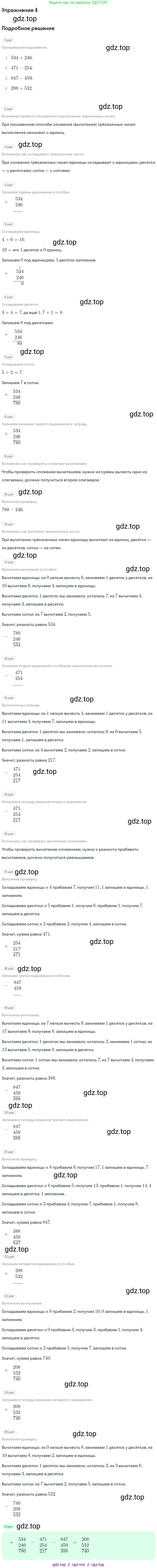 ГДЗ Математика, 4 класс Учебник, авторы: Дорофеев Георгий Владимирович, Миракова Татьяна Николаевна, Бука Татьяна Борисовна, издательство Просвещение, Москва, 2019 - 2023, белого цвета, Часть 1, страница 12, номер 4, Решение