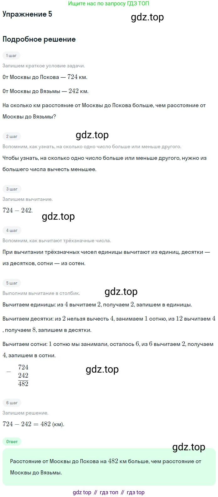 ГДЗ Математика, 4 класс Учебник, авторы: Дорофеев Георгий Владимирович, Миракова Татьяна Николаевна, Бука Татьяна Борисовна, издательство Просвещение, Москва, 2019 - 2023, белого цвета, Часть 1, страница 12, номер 5, Решение