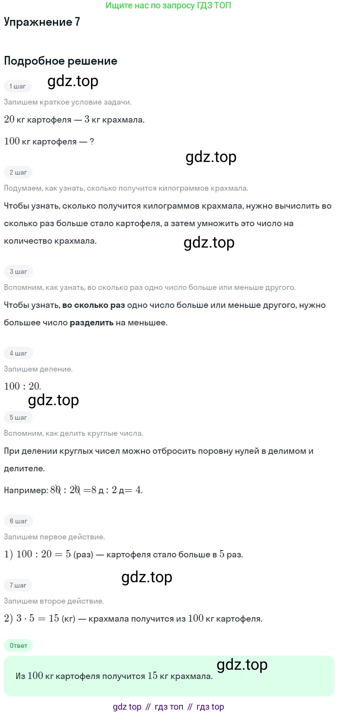ГДЗ Математика, 4 класс Учебник, авторы: Дорофеев Георгий Владимирович, Миракова Татьяна Николаевна, Бука Татьяна Борисовна, издательство Просвещение, Москва, 2019 - 2023, белого цвета, Часть 1, страница 13, номер 7, Решение