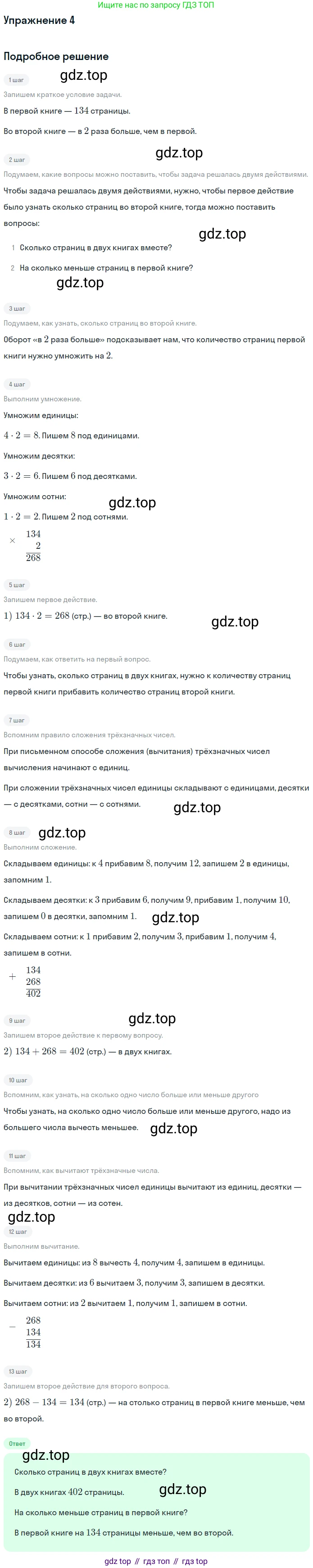 ГДЗ Математика, 4 класс Учебник, авторы: Дорофеев Георгий Владимирович, Миракова Татьяна Николаевна, Бука Татьяна Борисовна, издательство Просвещение, Москва, 2019 - 2023, белого цвета, Часть 1, страница 14, номер 4, Решение