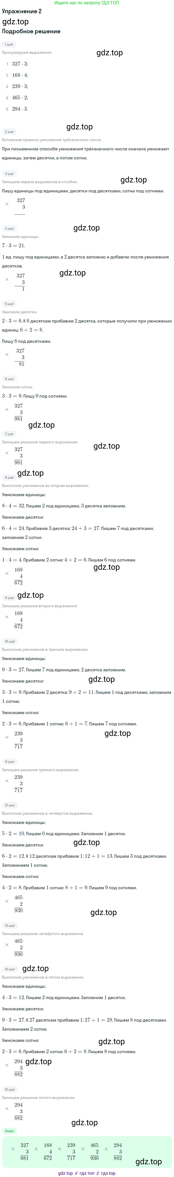 ГДЗ Математика, 4 класс Учебник, авторы: Дорофеев Георгий Владимирович, Миракова Татьяна Николаевна, Бука Татьяна Борисовна, издательство Просвещение, Москва, 2019 - 2023, белого цвета, Часть 1, страница 15, номер 2, Решение