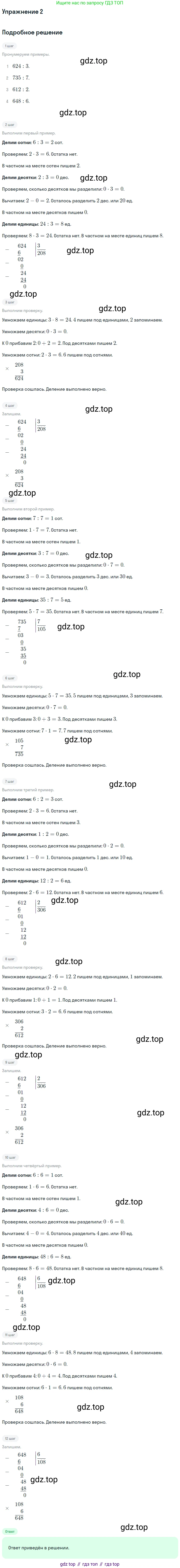 ГДЗ Математика, 4 класс Учебник, авторы: Дорофеев Георгий Владимирович, Миракова Татьяна Николаевна, Бука Татьяна Борисовна, издательство Просвещение, Москва, 2019 - 2023, белого цвета, Часть 1, страница 19, номер 2, Решение