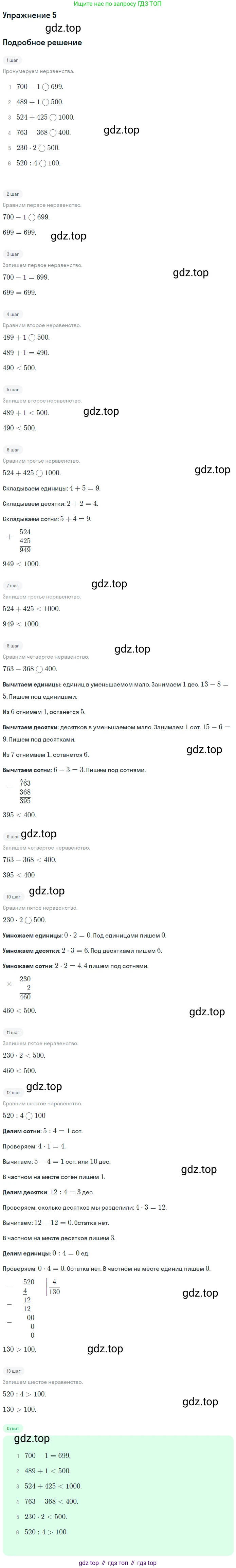 ГДЗ Математика, 4 класс Учебник, авторы: Дорофеев Георгий Владимирович, Миракова Татьяна Николаевна, Бука Татьяна Борисовна, издательство Просвещение, Москва, 2019 - 2023, белого цвета, Часть 1, страница 19, номер 5, Решение