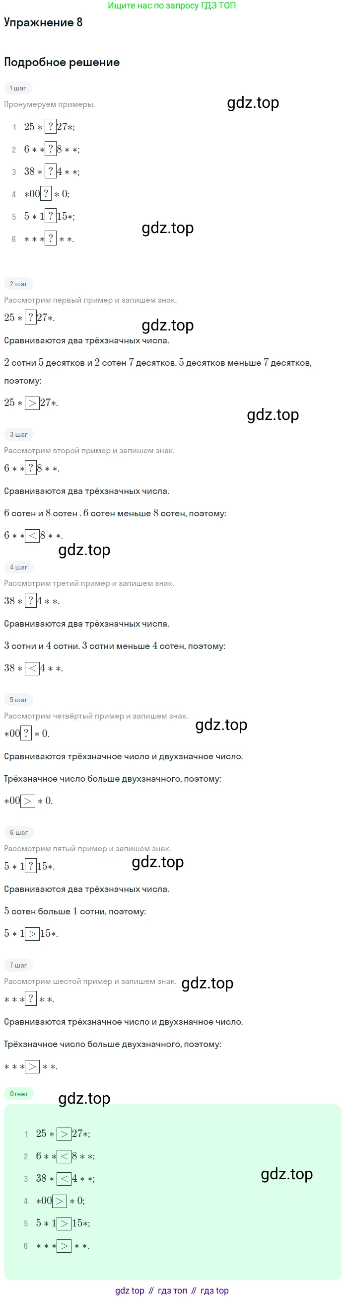 ГДЗ Математика, 4 класс Учебник, авторы: Дорофеев Георгий Владимирович, Миракова Татьяна Николаевна, Бука Татьяна Борисовна, издательство Просвещение, Москва, 2019 - 2023, белого цвета, Часть 1, страница 92, номер 8, Решение