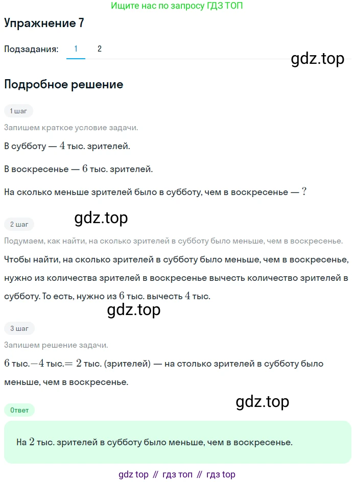 ГДЗ Математика, 4 класс Учебник, авторы: Дорофеев Георгий Владимирович, Миракова Татьяна Николаевна, Бука Татьяна Борисовна, издательство Просвещение, Москва, 2019 - 2023, белого цвета, Часть 1, страница 95, номер 7, Решение