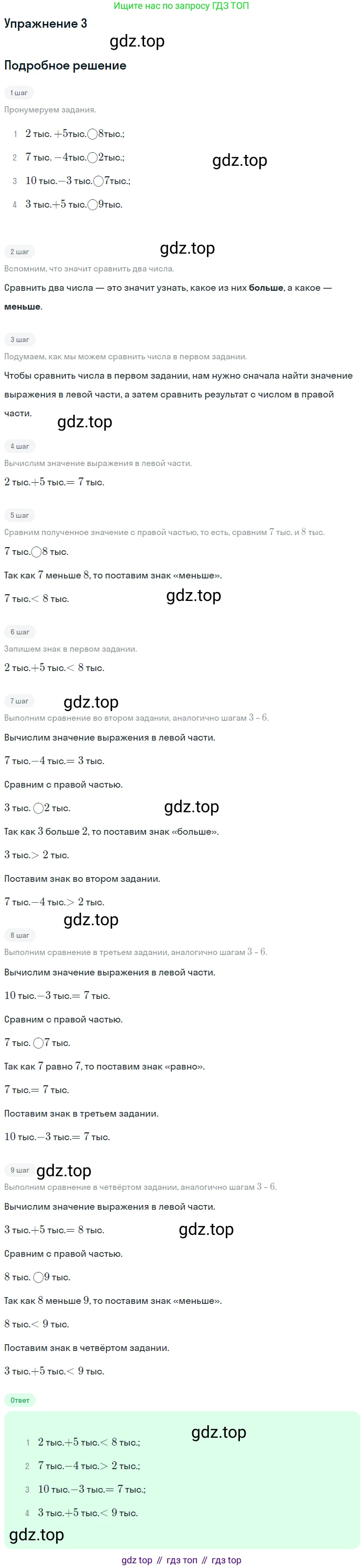 ГДЗ Математика, 4 класс Учебник, авторы: Дорофеев Георгий Владимирович, Миракова Татьяна Николаевна, Бука Татьяна Борисовна, издательство Просвещение, Москва, 2019 - 2023, белого цвета, Часть 1, страница 96, номер 3, Решение