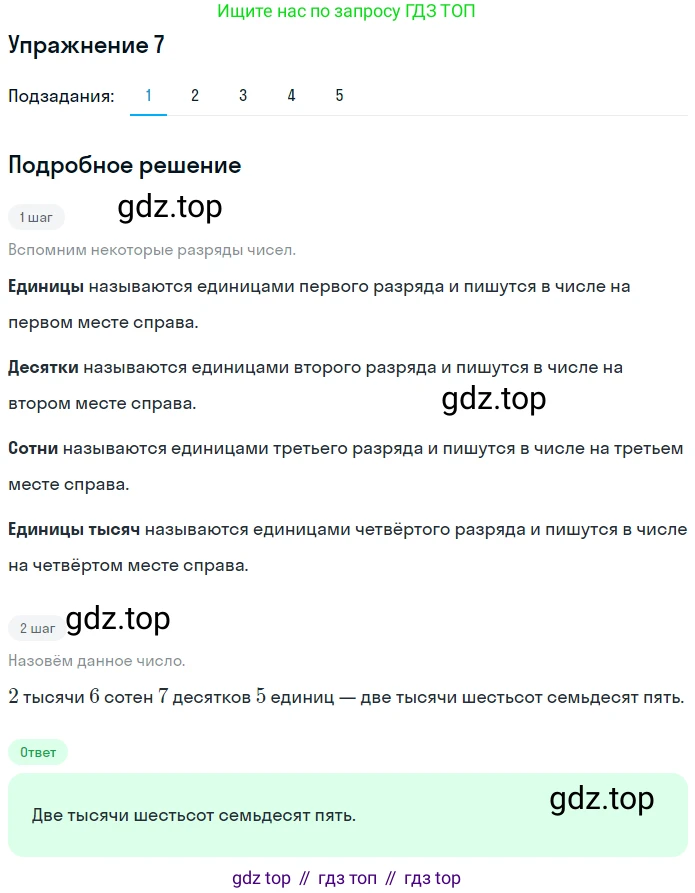 ГДЗ Математика, 4 класс Учебник, авторы: Дорофеев Георгий Владимирович, Миракова Татьяна Николаевна, Бука Татьяна Борисовна, издательство Просвещение, Москва, 2019 - 2023, белого цвета, Часть 1, страница 97, номер 7, Решение