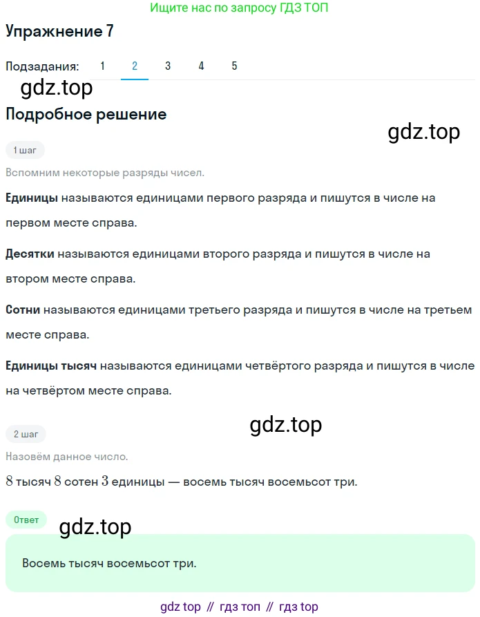 ГДЗ Математика, 4 класс Учебник, авторы: Дорофеев Георгий Владимирович, Миракова Татьяна Николаевна, Бука Татьяна Борисовна, издательство Просвещение, Москва, 2019 - 2023, белого цвета, Часть 1, страница 97, номер 7, Решение (продолжение 2)
