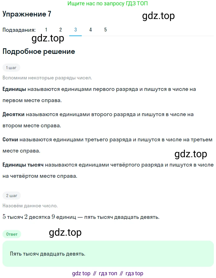 ГДЗ Математика, 4 класс Учебник, авторы: Дорофеев Георгий Владимирович, Миракова Татьяна Николаевна, Бука Татьяна Борисовна, издательство Просвещение, Москва, 2019 - 2023, белого цвета, Часть 1, страница 97, номер 7, Решение (продолжение 3)