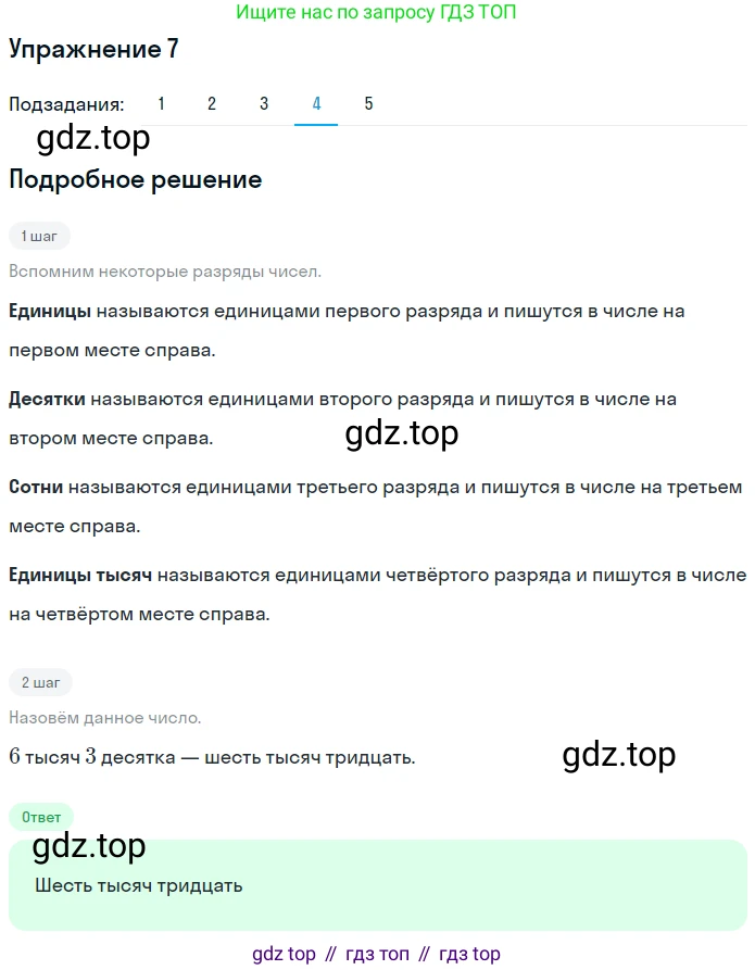 ГДЗ Математика, 4 класс Учебник, авторы: Дорофеев Георгий Владимирович, Миракова Татьяна Николаевна, Бука Татьяна Борисовна, издательство Просвещение, Москва, 2019 - 2023, белого цвета, Часть 1, страница 97, номер 7, Решение (продолжение 4)