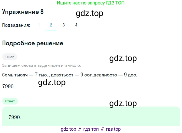 ГДЗ Математика, 4 класс Учебник, авторы: Дорофеев Георгий Владимирович, Миракова Татьяна Николаевна, Бука Татьяна Борисовна, издательство Просвещение, Москва, 2019 - 2023, белого цвета, Часть 1, страница 97, номер 8, Решение (продолжение 2)