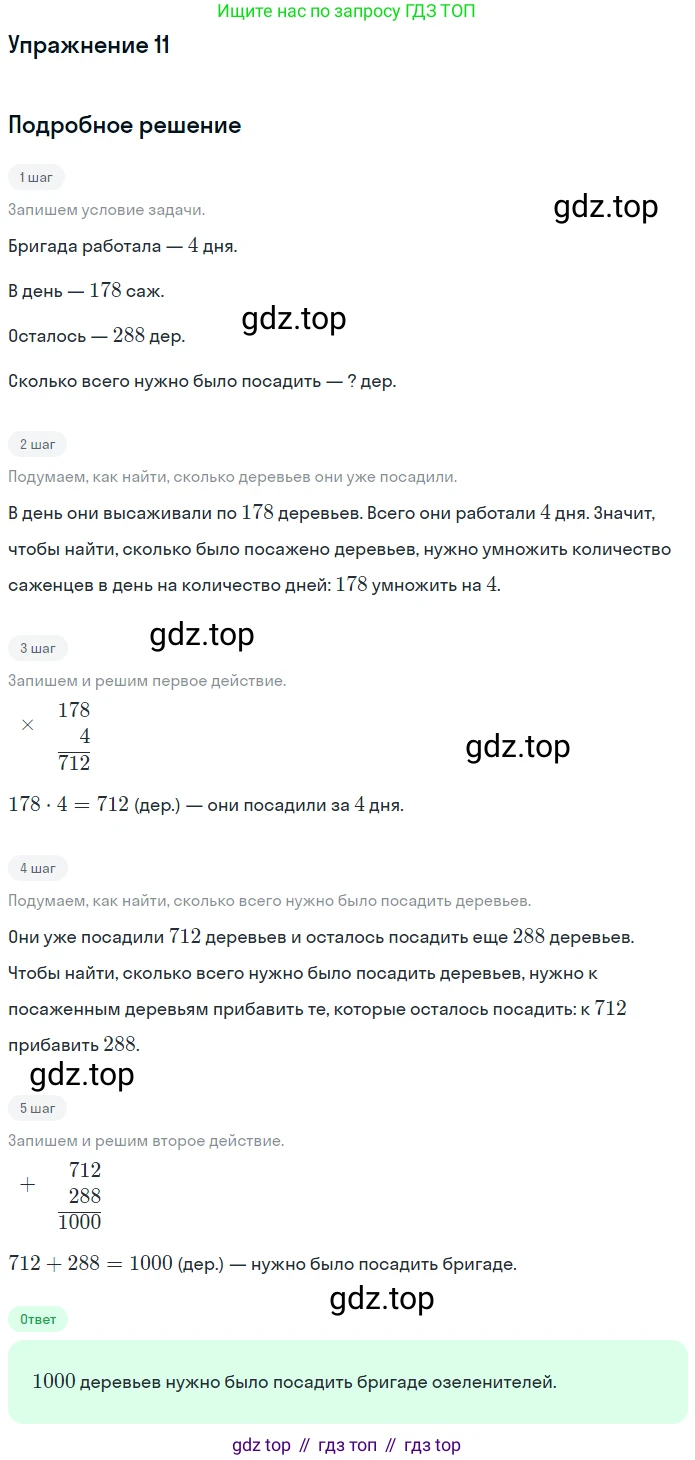 ГДЗ Математика, 4 класс Учебник, авторы: Дорофеев Георгий Владимирович, Миракова Татьяна Николаевна, Бука Татьяна Борисовна, издательство Просвещение, Москва, 2019 - 2023, белого цвета, Часть 1, страница 99, номер 11, Решение