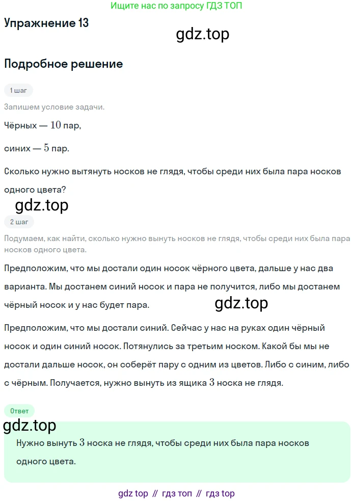 ГДЗ Математика, 4 класс Учебник, авторы: Дорофеев Георгий Владимирович, Миракова Татьяна Николаевна, Бука Татьяна Борисовна, издательство Просвещение, Москва, 2019 - 2023, белого цвета, Часть 1, страница 99, номер 13, Решение