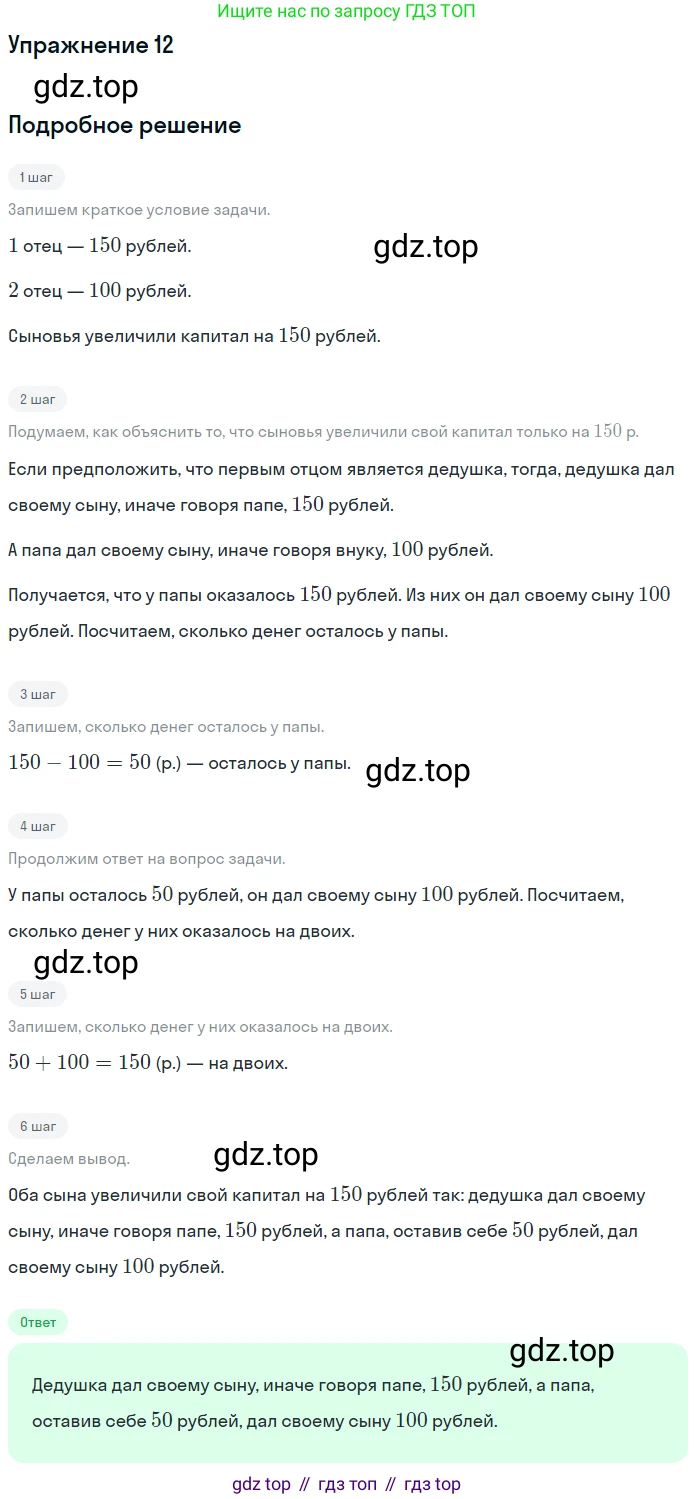ГДЗ Математика, 4 класс Учебник, авторы: Дорофеев Георгий Владимирович, Миракова Татьяна Николаевна, Бука Татьяна Борисовна, издательство Просвещение, Москва, 2019 - 2023, белого цвета, Часть 1, страница 106, номер 12, Решение
