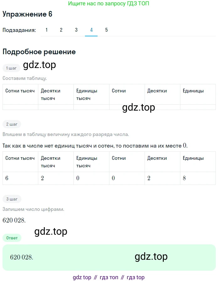 ГДЗ Математика, 4 класс Учебник, авторы: Дорофеев Георгий Владимирович, Миракова Татьяна Николаевна, Бука Татьяна Борисовна, издательство Просвещение, Москва, 2019 - 2023, белого цвета, Часть 1, страница 106, номер 6, Решение (продолжение 4)