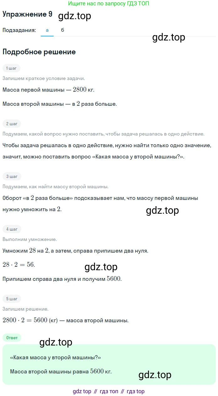 ГДЗ Математика, 4 класс Учебник, авторы: Дорофеев Георгий Владимирович, Миракова Татьяна Николаевна, Бука Татьяна Борисовна, издательство Просвещение, Москва, 2019 - 2023, белого цвета, Часть 1, страница 106, номер 9, Решение