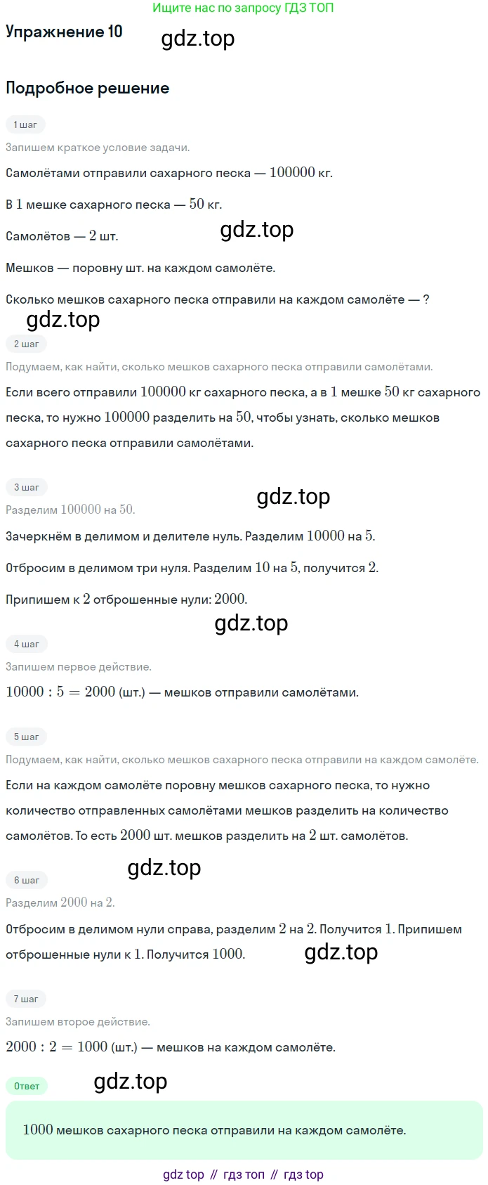 ГДЗ Математика, 4 класс Учебник, авторы: Дорофеев Георгий Владимирович, Миракова Татьяна Николаевна, Бука Татьяна Борисовна, издательство Просвещение, Москва, 2019 - 2023, белого цвета, Часть 1, страница 113, номер 10, Решение