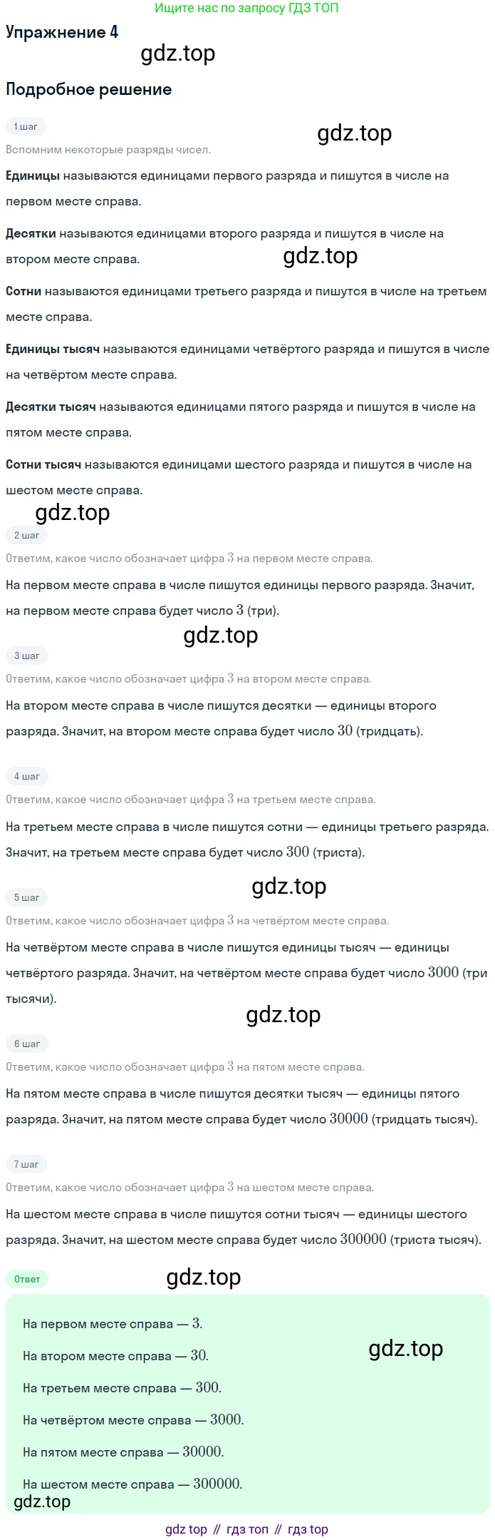 ГДЗ Математика, 4 класс Учебник, авторы: Дорофеев Георгий Владимирович, Миракова Татьяна Николаевна, Бука Татьяна Борисовна, издательство Просвещение, Москва, 2019 - 2023, белого цвета, Часть 1, страница 111, номер 4, Решение