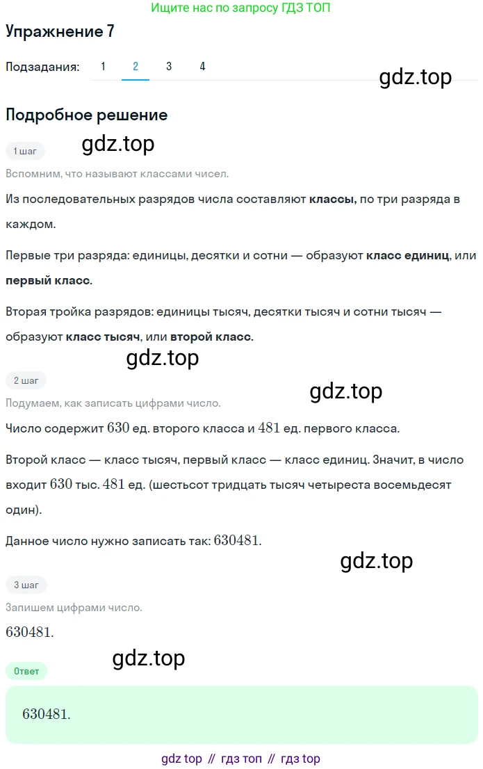 ГДЗ Математика, 4 класс Учебник, авторы: Дорофеев Георгий Владимирович, Миракова Татьяна Николаевна, Бука Татьяна Борисовна, издательство Просвещение, Москва, 2019 - 2023, белого цвета, Часть 1, страница 112, номер 7, Решение (продолжение 2)