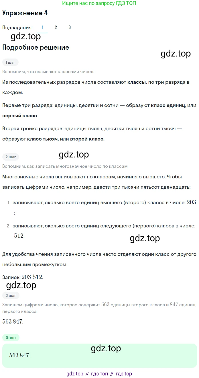 ГДЗ Математика, 4 класс Учебник, авторы: Дорофеев Георгий Владимирович, Миракова Татьяна Николаевна, Бука Татьяна Борисовна, издательство Просвещение, Москва, 2019 - 2023, белого цвета, Часть 1, страница 114, номер 4, Решение
