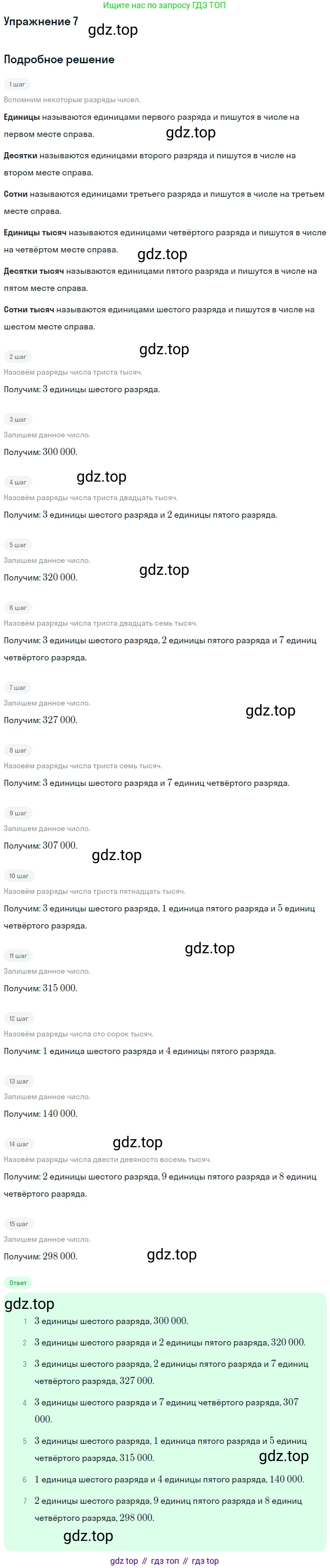 ГДЗ Математика, 4 класс Учебник, авторы: Дорофеев Георгий Владимирович, Миракова Татьяна Николаевна, Бука Татьяна Борисовна, издательство Просвещение, Москва, 2019 - 2023, белого цвета, Часть 1, страница 116, номер 7, Решение