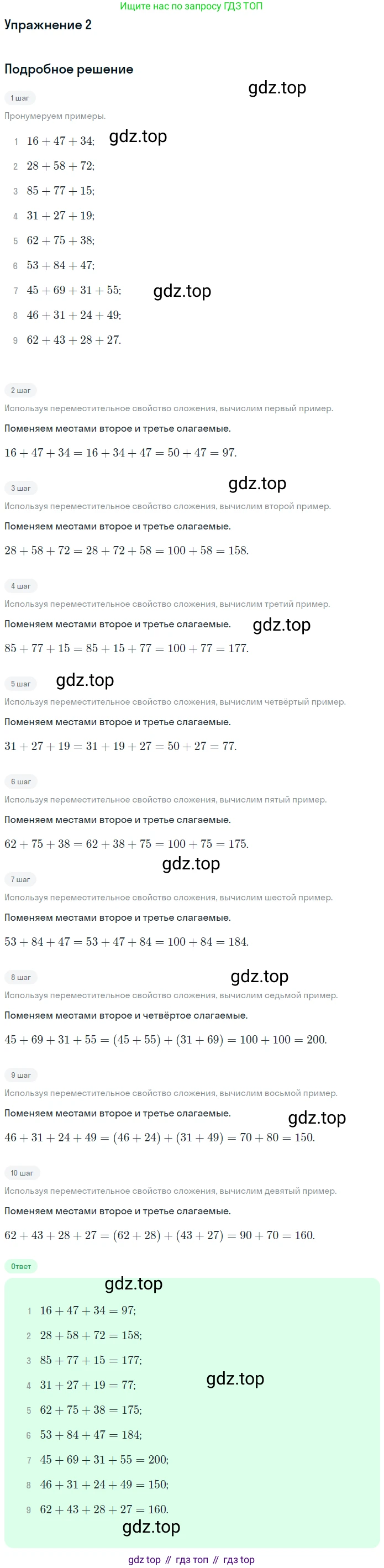 ГДЗ Математика, 4 класс Учебник, авторы: Дорофеев Георгий Владимирович, Миракова Татьяна Николаевна, Бука Татьяна Борисовна, издательство Просвещение, Москва, 2019 - 2023, белого цвета, Часть 1, страница 117, номер 2, Решение