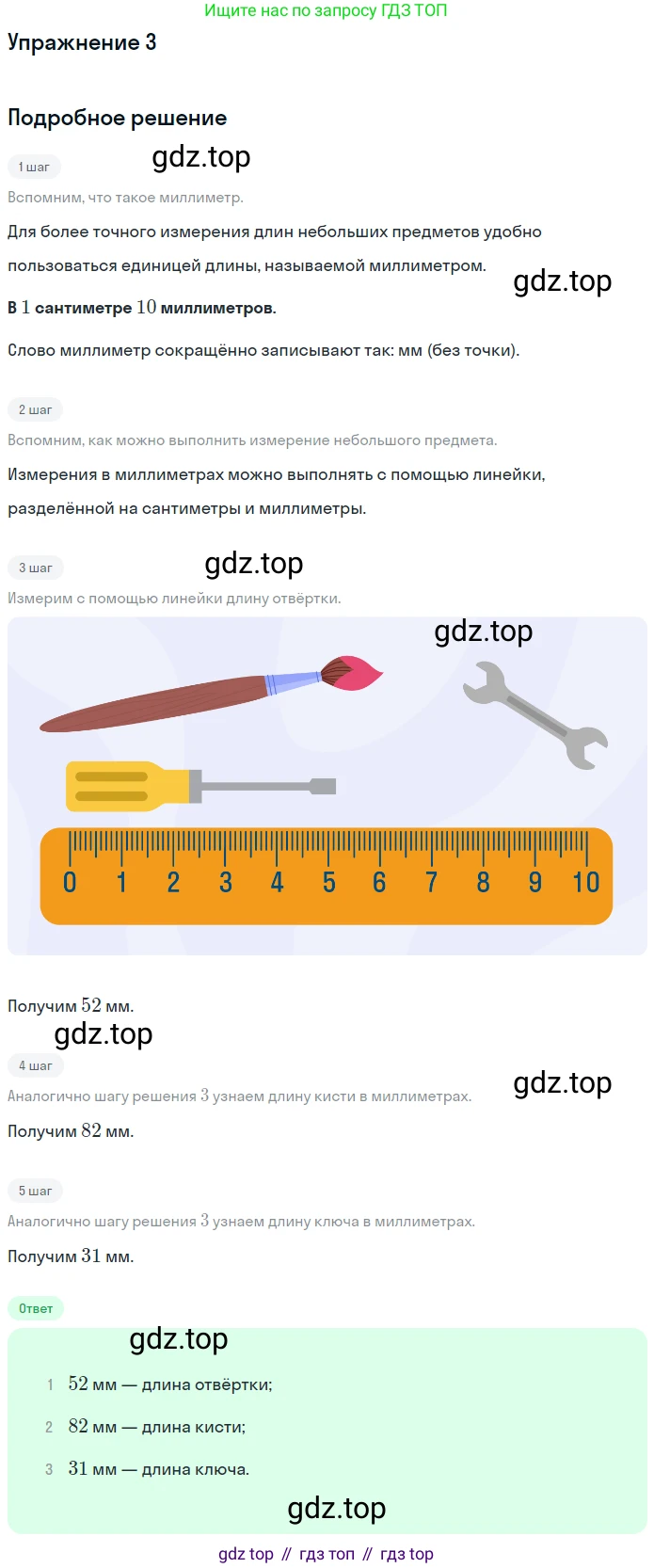 ГДЗ Математика, 4 класс Учебник, авторы: Дорофеев Георгий Владимирович, Миракова Татьяна Николаевна, Бука Татьяна Борисовна, издательство Просвещение, Москва, 2019 - 2023, белого цвета, Часть 1, страница 117, номер 3, Решение