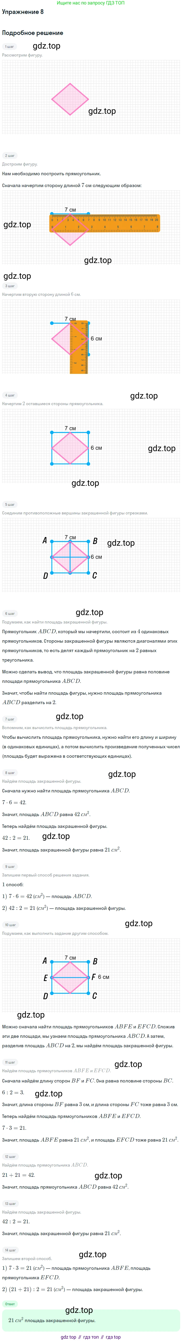 ГДЗ Математика, 4 класс Учебник, авторы: Дорофеев Георгий Владимирович, Миракова Татьяна Николаевна, Бука Татьяна Борисовна, издательство Просвещение, Москва, 2019 - 2023, белого цвета, Часть 1, страница 118, номер 8, Решение
