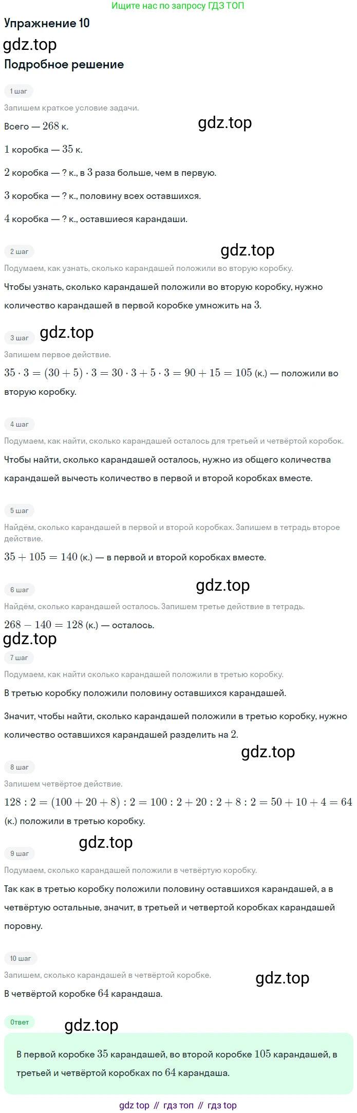 ГДЗ Математика, 4 класс Учебник, авторы: Дорофеев Георгий Владимирович, Миракова Татьяна Николаевна, Бука Татьяна Борисовна, издательство Просвещение, Москва, 2019 - 2023, белого цвета, Часть 1, страница 121, номер 10, Решение