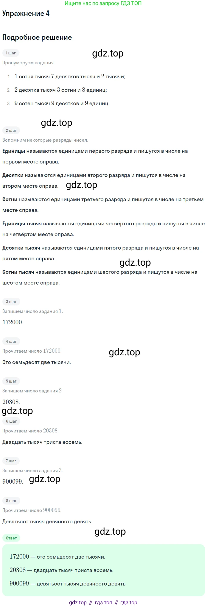 ГДЗ Математика, 4 класс Учебник, авторы: Дорофеев Георгий Владимирович, Миракова Татьяна Николаевна, Бука Татьяна Борисовна, издательство Просвещение, Москва, 2019 - 2023, белого цвета, Часть 1, страница 120, номер 4, Решение