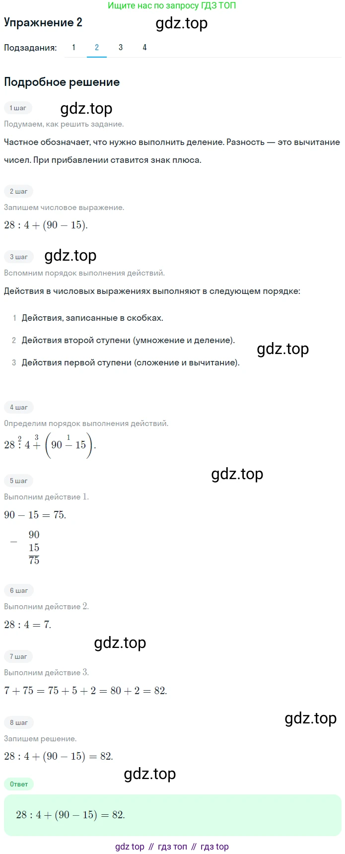 ГДЗ Математика, 4 класс Учебник, авторы: Дорофеев Георгий Владимирович, Миракова Татьяна Николаевна, Бука Татьяна Борисовна, издательство Просвещение, Москва, 2019 - 2023, белого цвета, Часть 1, страница 20, номер 2, Решение (продолжение 2)