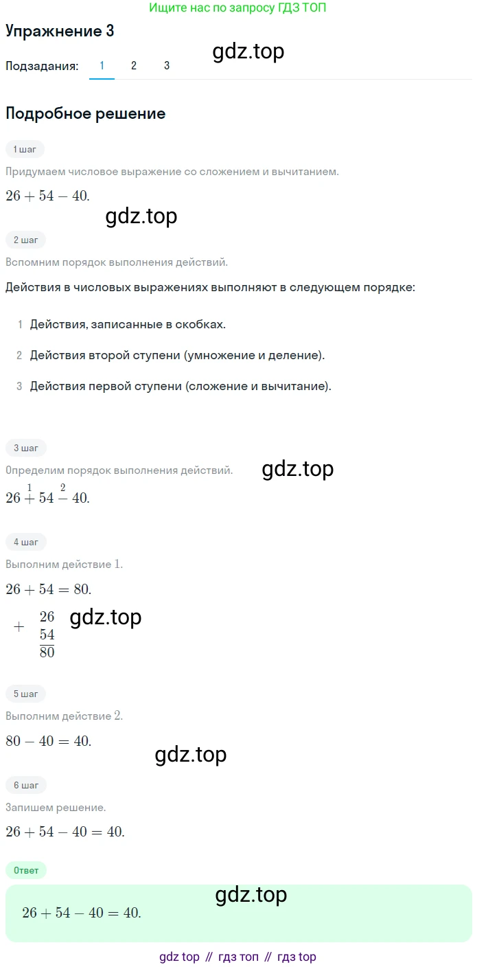 ГДЗ Математика, 4 класс Учебник, авторы: Дорофеев Георгий Владимирович, Миракова Татьяна Николаевна, Бука Татьяна Борисовна, издательство Просвещение, Москва, 2019 - 2023, белого цвета, Часть 1, страница 20, номер 3, Решение