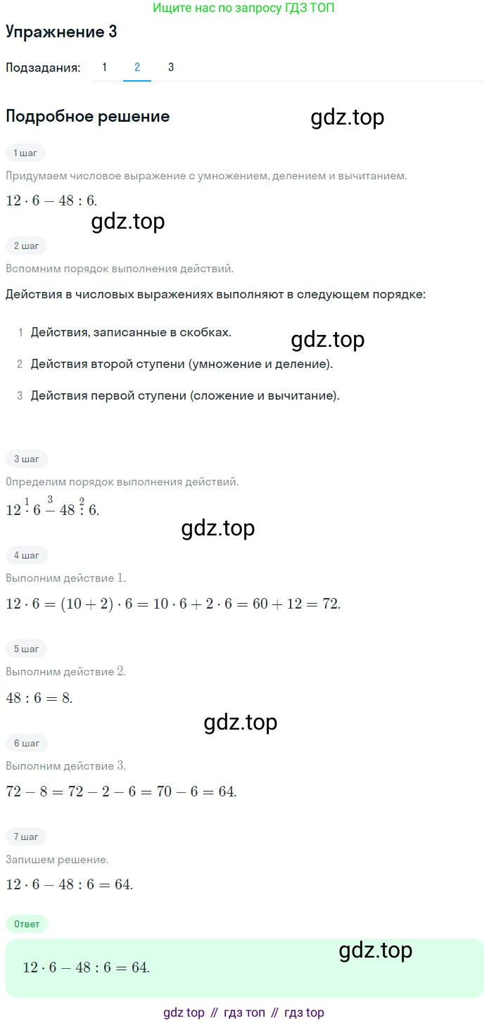 ГДЗ Математика, 4 класс Учебник, авторы: Дорофеев Георгий Владимирович, Миракова Татьяна Николаевна, Бука Татьяна Борисовна, издательство Просвещение, Москва, 2019 - 2023, белого цвета, Часть 1, страница 20, номер 3, Решение (продолжение 2)