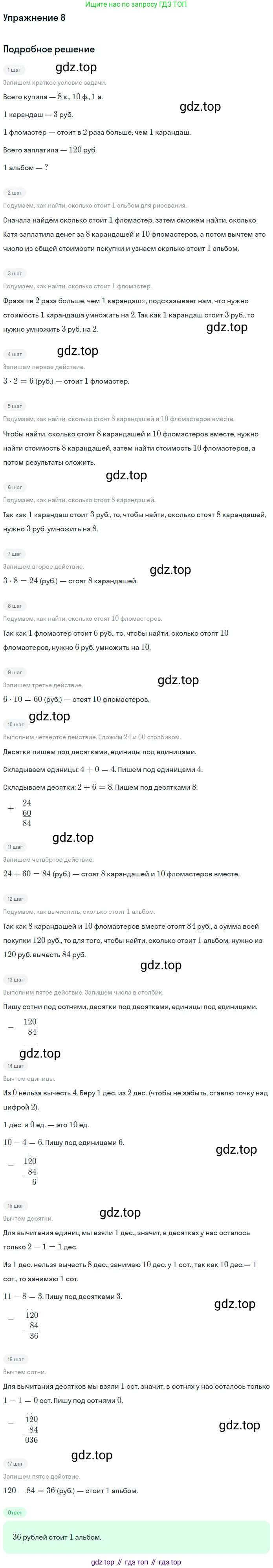 ГДЗ Математика, 4 класс Учебник, авторы: Дорофеев Георгий Владимирович, Миракова Татьяна Николаевна, Бука Татьяна Борисовна, издательство Просвещение, Москва, 2019 - 2023, белого цвета, Часть 1, страница 23, номер 8, Решение