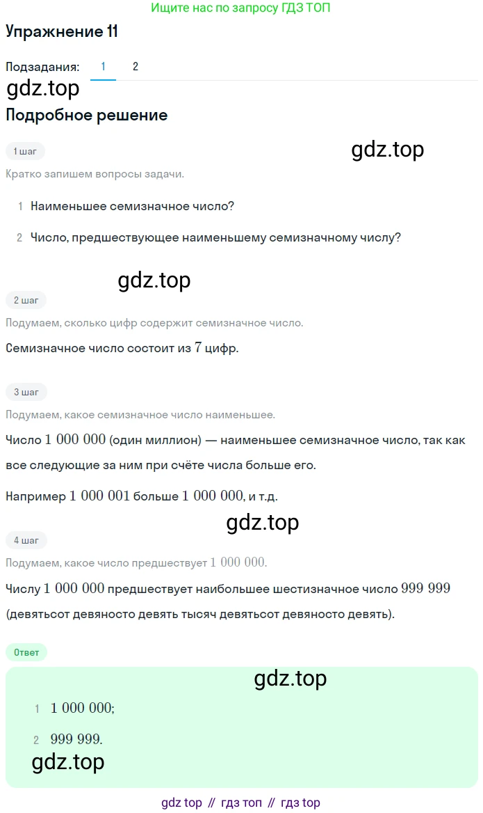 ГДЗ Математика, 4 класс Учебник, авторы: Дорофеев Георгий Владимирович, Миракова Татьяна Николаевна, Бука Татьяна Борисовна, издательство Просвещение, Москва, 2019 - 2023, белого цвета, Часть 1, страница 123, номер 11, Решение