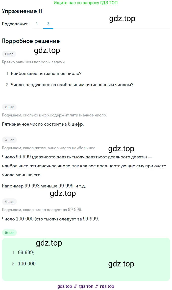 ГДЗ Математика, 4 класс Учебник, авторы: Дорофеев Георгий Владимирович, Миракова Татьяна Николаевна, Бука Татьяна Борисовна, издательство Просвещение, Москва, 2019 - 2023, белого цвета, Часть 1, страница 123, номер 11, Решение (продолжение 2)