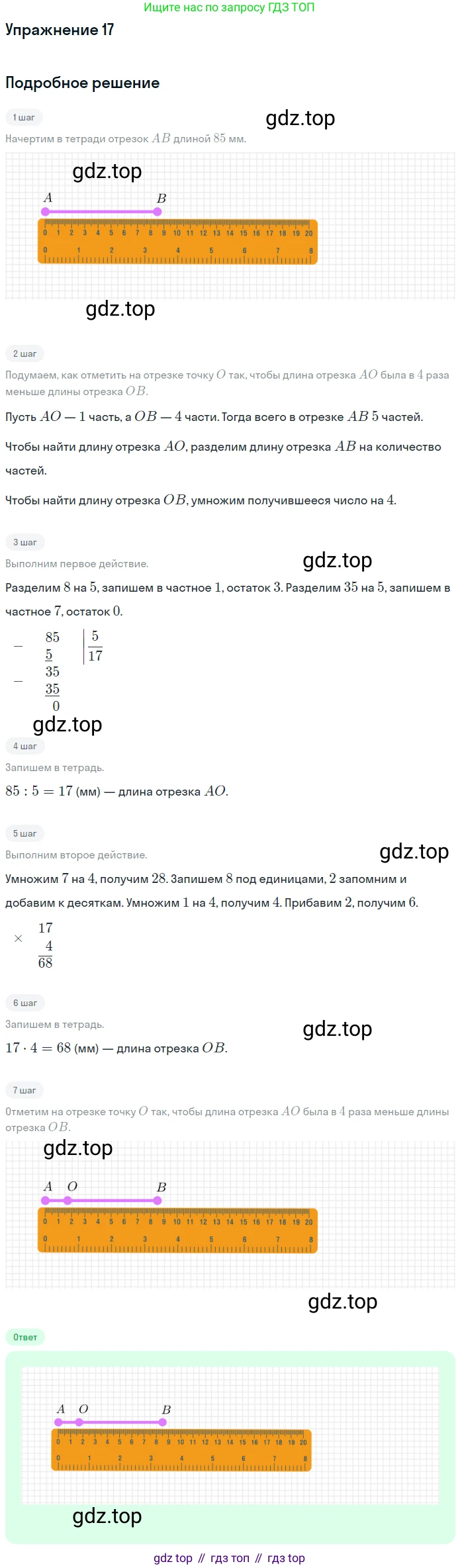 ГДЗ Математика, 4 класс Учебник, авторы: Дорофеев Георгий Владимирович, Миракова Татьяна Николаевна, Бука Татьяна Борисовна, издательство Просвещение, Москва, 2019 - 2023, белого цвета, Часть 1, страница 124, номер 17, Решение