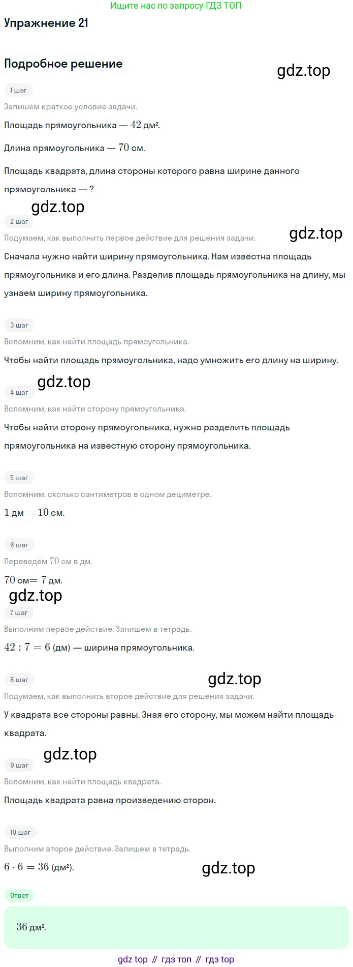 ГДЗ Математика, 4 класс Учебник, авторы: Дорофеев Георгий Владимирович, Миракова Татьяна Николаевна, Бука Татьяна Борисовна, издательство Просвещение, Москва, 2019 - 2023, белого цвета, Часть 1, страница 124, номер 21, Решение