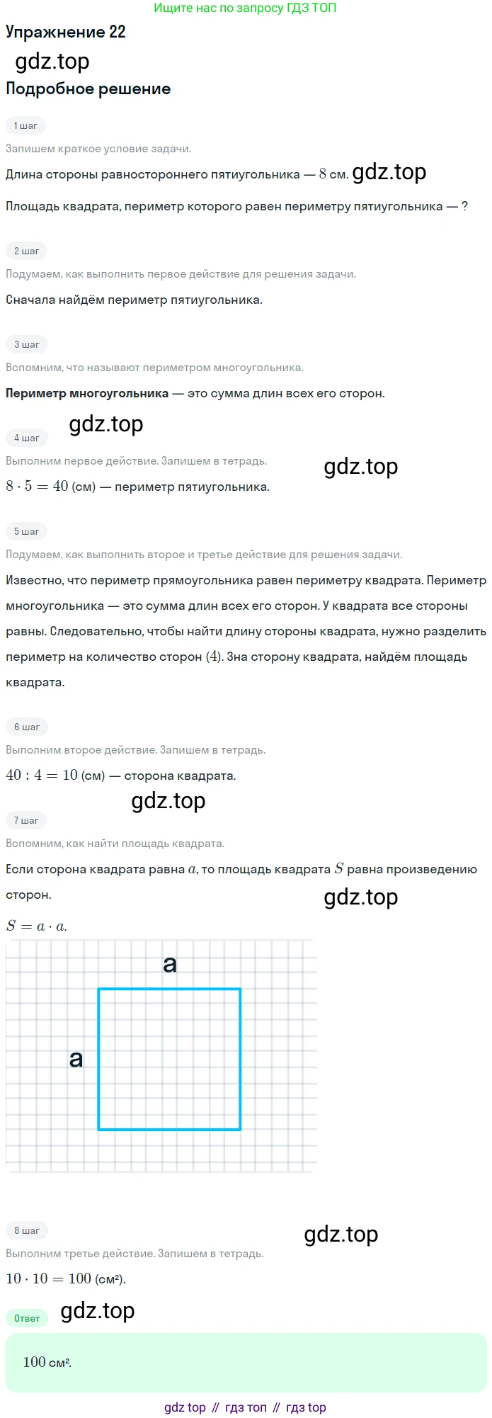 ГДЗ Математика, 4 класс Учебник, авторы: Дорофеев Георгий Владимирович, Миракова Татьяна Николаевна, Бука Татьяна Борисовна, издательство Просвещение, Москва, 2019 - 2023, белого цвета, Часть 1, страница 124, номер 22, Решение