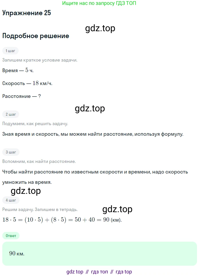 ГДЗ Математика, 4 класс Учебник, авторы: Дорофеев Георгий Владимирович, Миракова Татьяна Николаевна, Бука Татьяна Борисовна, издательство Просвещение, Москва, 2019 - 2023, белого цвета, Часть 1, страница 124, номер 25, Решение