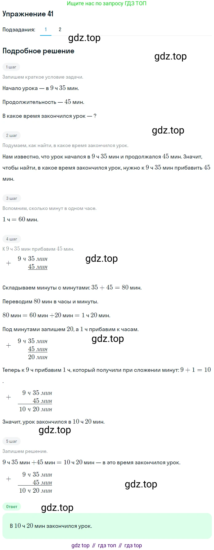 ГДЗ Математика, 4 класс Учебник, авторы: Дорофеев Георгий Владимирович, Миракова Татьяна Николаевна, Бука Татьяна Борисовна, издательство Просвещение, Москва, 2019 - 2023, белого цвета, Часть 1, страница 126, номер 41, Решение