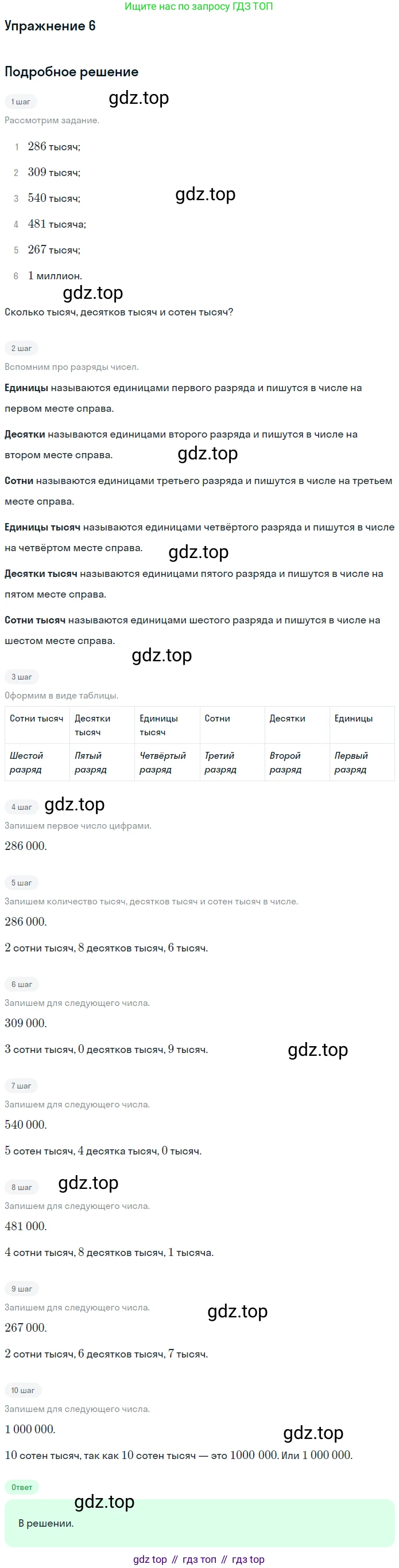 ГДЗ Математика, 4 класс Учебник, авторы: Дорофеев Георгий Владимирович, Миракова Татьяна Николаевна, Бука Татьяна Борисовна, издательство Просвещение, Москва, 2019 - 2023, белого цвета, Часть 1, страница 122, номер 6, Решение