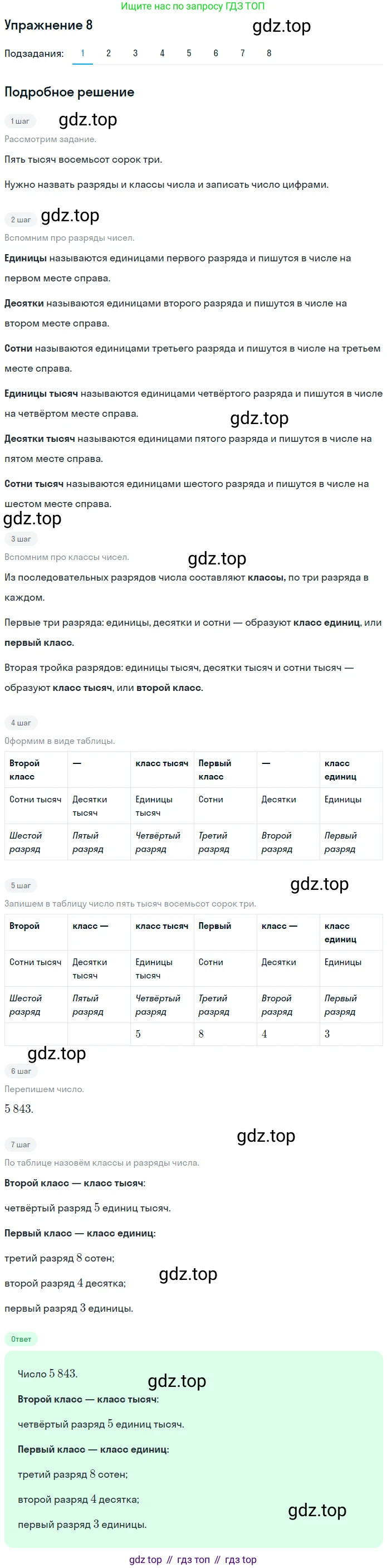 ГДЗ Математика, 4 класс Учебник, авторы: Дорофеев Георгий Владимирович, Миракова Татьяна Николаевна, Бука Татьяна Борисовна, издательство Просвещение, Москва, 2019 - 2023, белого цвета, Часть 1, страница 123, номер 8, Решение